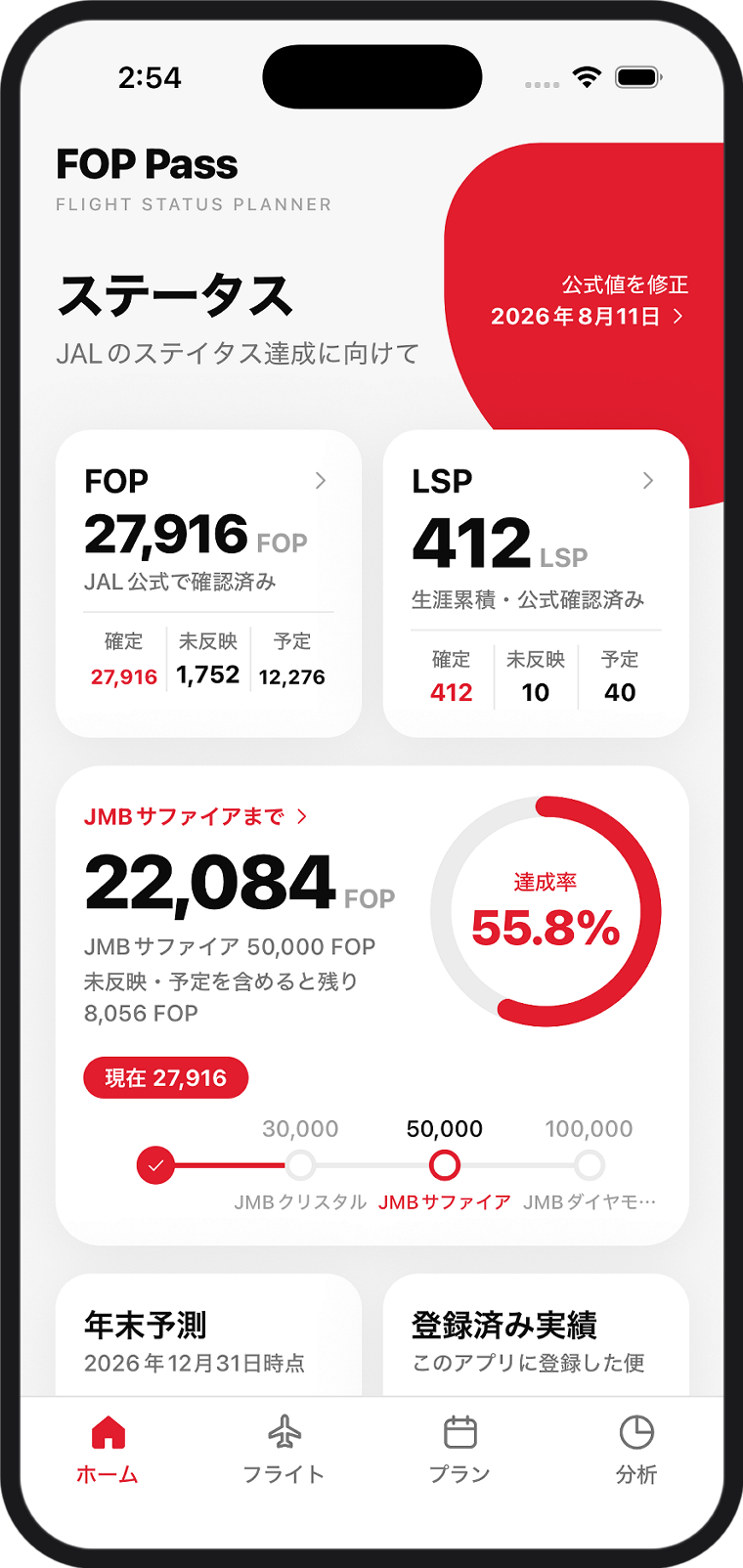 FOP Passのホーム画面。FOP 27,916、LSP 412、JMBサファイアまで残り22,084 FOP、達成率55.8%が表示されている。